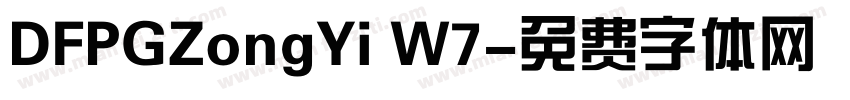 DFPGZongYi W7字体转换